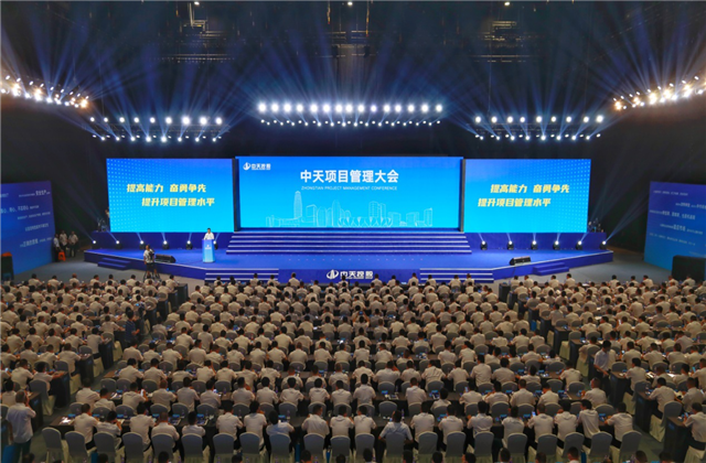 提高能力、奋勇争先!好博体育项目管理大会盛大召开